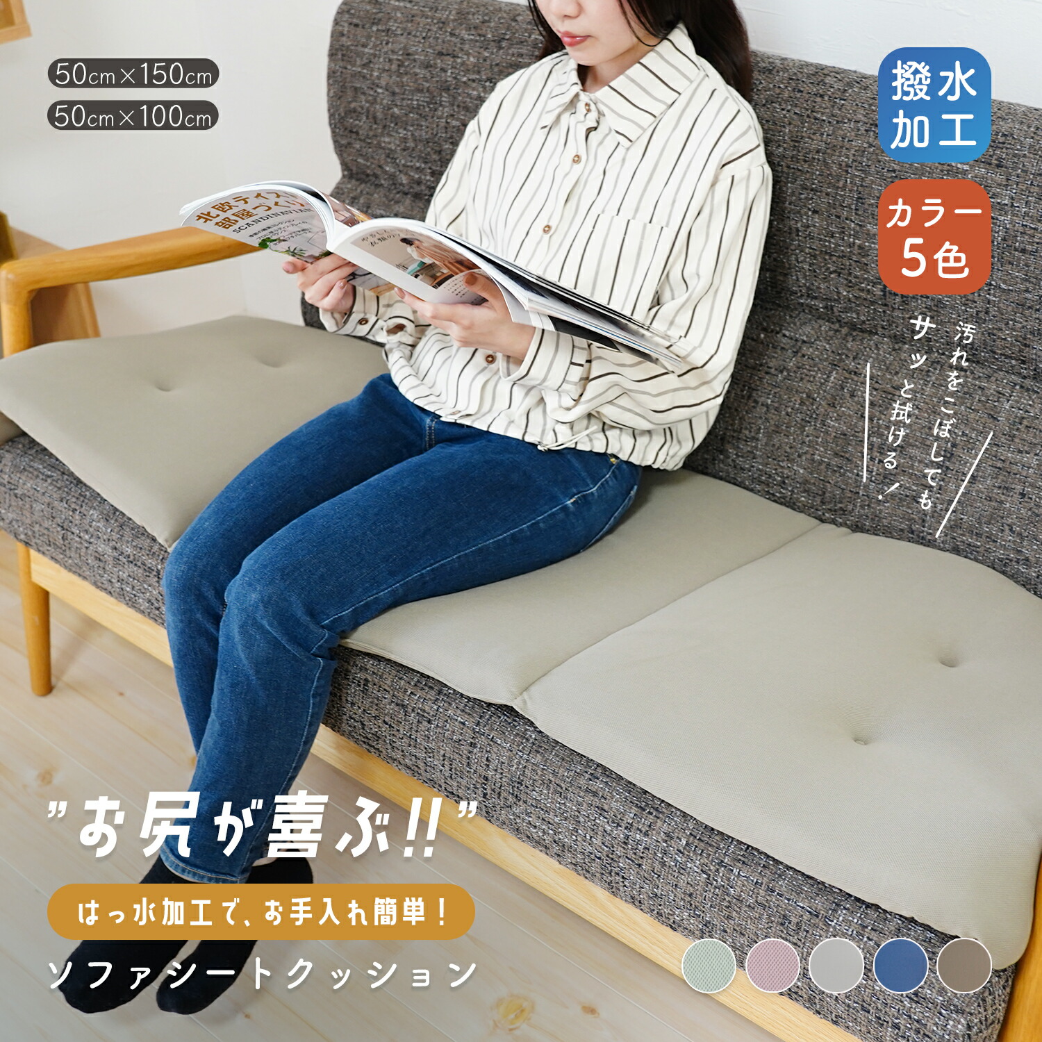 楽天市場】シートクッション ソファシート 50×150cm 3人掛け用