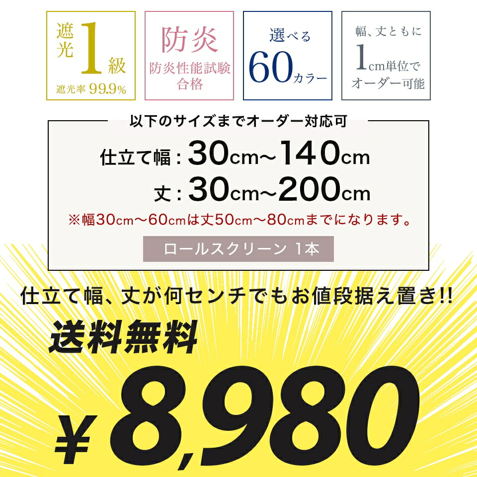 順番 一巻きエクラン 1cmユニットからオーダー適切 防炎 遮光1等 遮熱 無地 選べる41お敵 ロールスクリーン 1脚本 レンジ 30 140cm 身の長 30 0cm オーダー大きさ 防炎細工 断熱 保温 シンプル ファーニチュア ロール緞帳 日覆い 貨物輸送無料 Cannes Encheres Com