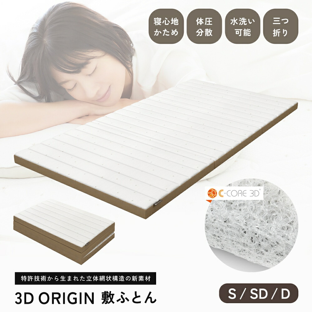 楽天市場】マットレス 洗える 高反発 ベッドマット 3D ORIGIN ベッド