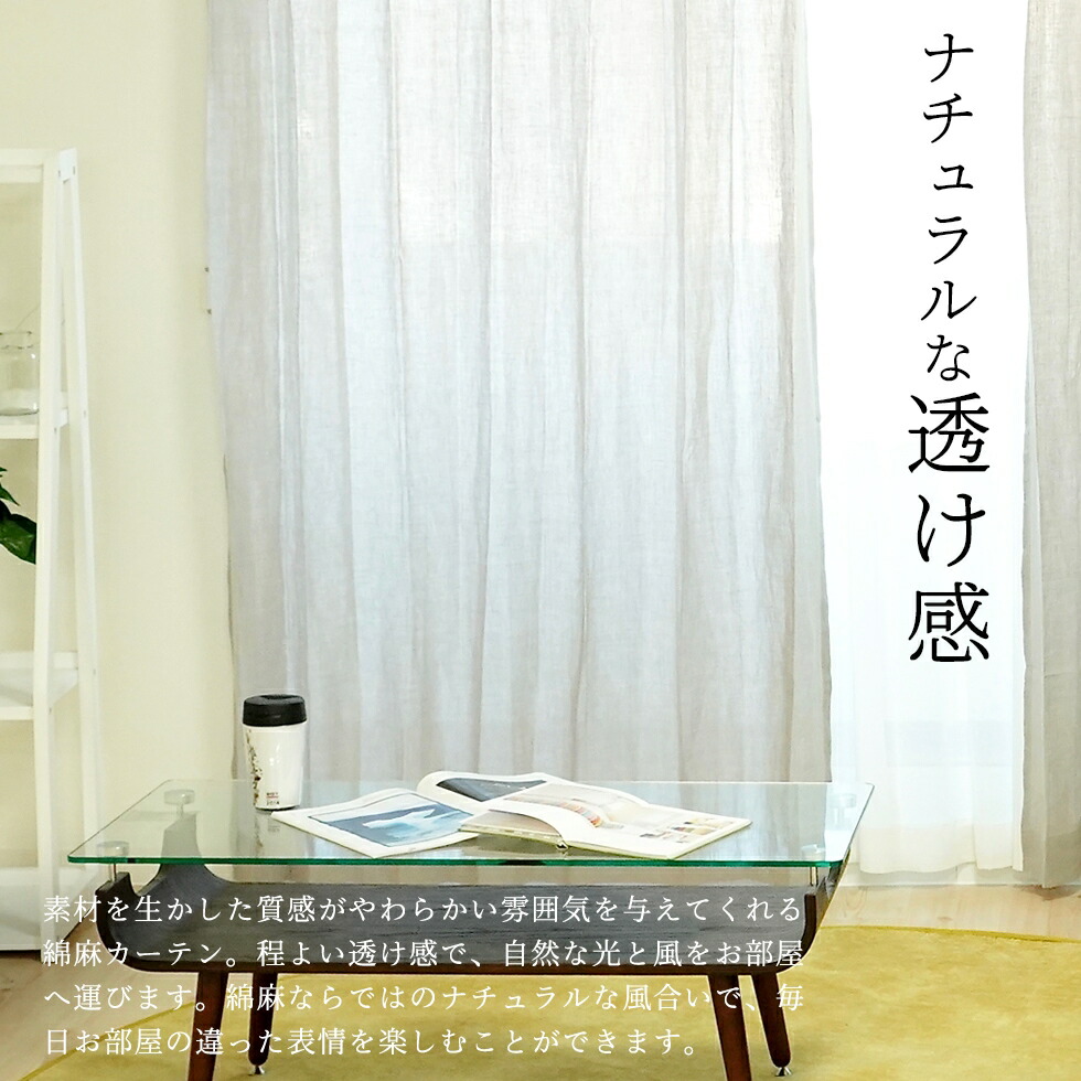 送料無料 陽が入る オーダーカーテン コットン リネン 綿麻カーテン 1枚入 幅 101 150cm 丈 30 250cm 綿 麻素材 透ける 非遮光 シンプル ナチュラル ワンタック 光を取り込む タッセル付 新作商品 New Zaviaerp Com