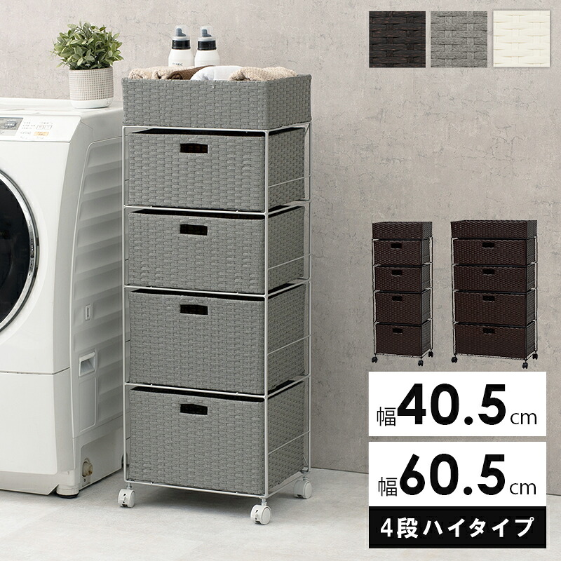 ランドリーチェスト 広広とした RAN 洗い濯ぎ機  ランドリー納める キャスター付き添い人 洋服箪笥 幅40.5珊  幅60.5珊引き出し5杯   大静電容量 洗面所納める ランドリー サニタリー 西洋手ぬぐい納める 脱ぐ所 省間隔文字 か細い納める 分かりやすい 今めかしい 北欧 萩原 調度品 貨物輸送無料 26M-A [CLT]