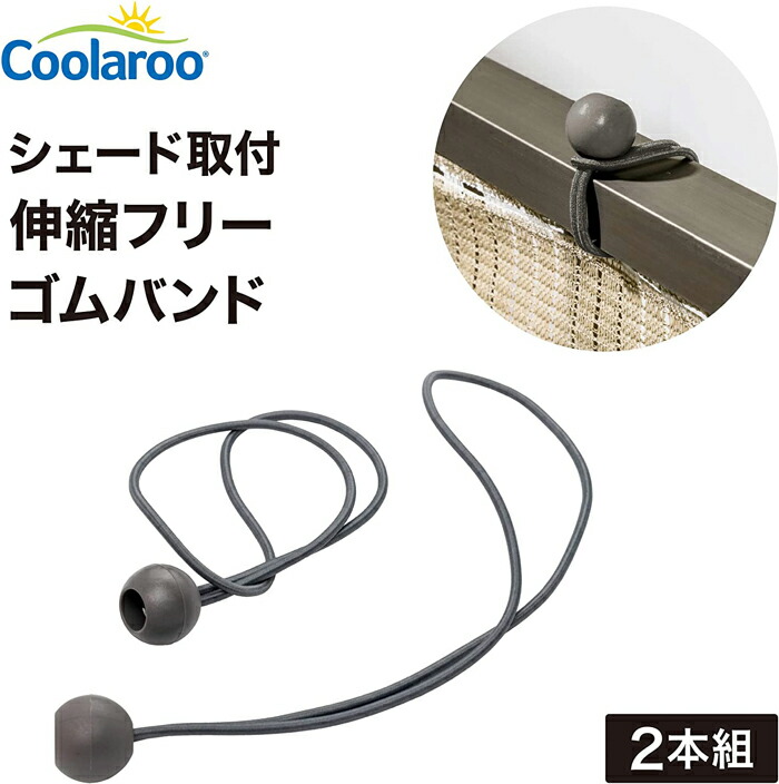 楽天市場】日よけ金具 シェード取付 フック 2個組 Coolaroo CLF 楽天市場】日よけ金具 シェード取付 フック 2個組 Coolaroo CLF
