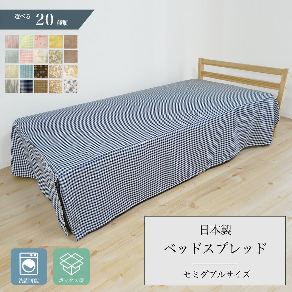 楽天市場】ベッドカバー シングル 日本製 ベッドスプレッド ボックス 