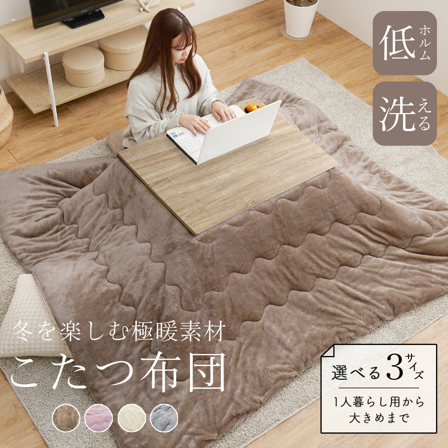 【こたつ布団単品】こたつ コタツ 布団 170&times;170cm 190&times;190cm 190&times;240cm メレンゲタッチ フランネル キルト あったか ふわふわ 滑らか ブランケット 洗える 節電 コンパクト 1人暮らし 賃貸 無地 韓国インテリア 北欧 送料無料 萩原 [CLT]｜サンロック＠インテリア