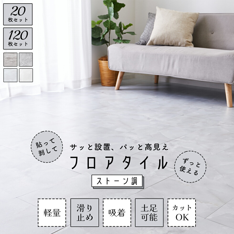 フロアタイル ジョイントマット 大理石 ストーン コンクリート 軽量 滑り止め 吸着 剥せる 土足可能 フリーカット 水拭き可能 エコ サステナブル おしゃれ 韓国インテリア リビング キッチン 置くだけ グレー ホワイト 賃貸 1人暮らし 店舗 送料無料 萩原 [CLT]