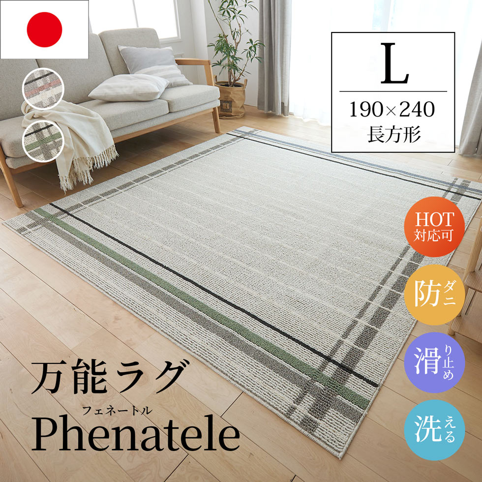 全能 洗える引っ敷き フェネートル L大きさ 190×240 矩形 通年 防壁蝨目 日本製 床暖相応う 上滑り打ちきり 丸一巻き 引っ敷き 引っ敷き 引っ敷き 北欧 引っ敷き 洗える 今めかしい 引っ敷き ウォッシャブル リビング オール時期 熱っぽい引っ敷き相応う スミノエラグ 貨物輸送無料 [引っ敷きCP] [CLT]