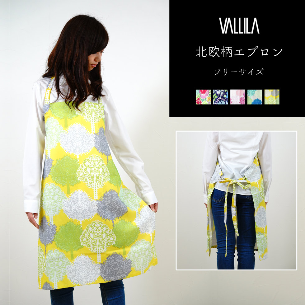 楽天市場 エプロン 綿100 天然素材 Vallila 北欧柄 北欧 おしゃれ 1枚 フリーサイズ メール便発送可能 新作商品 New Sunrock In Living インテリアshop