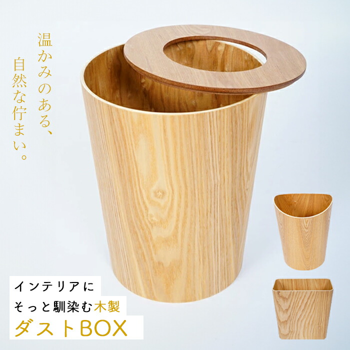 楽天市場】ゴミ箱 ウッド 1個 木製 蓋付き ごみ箱 ダストボックス