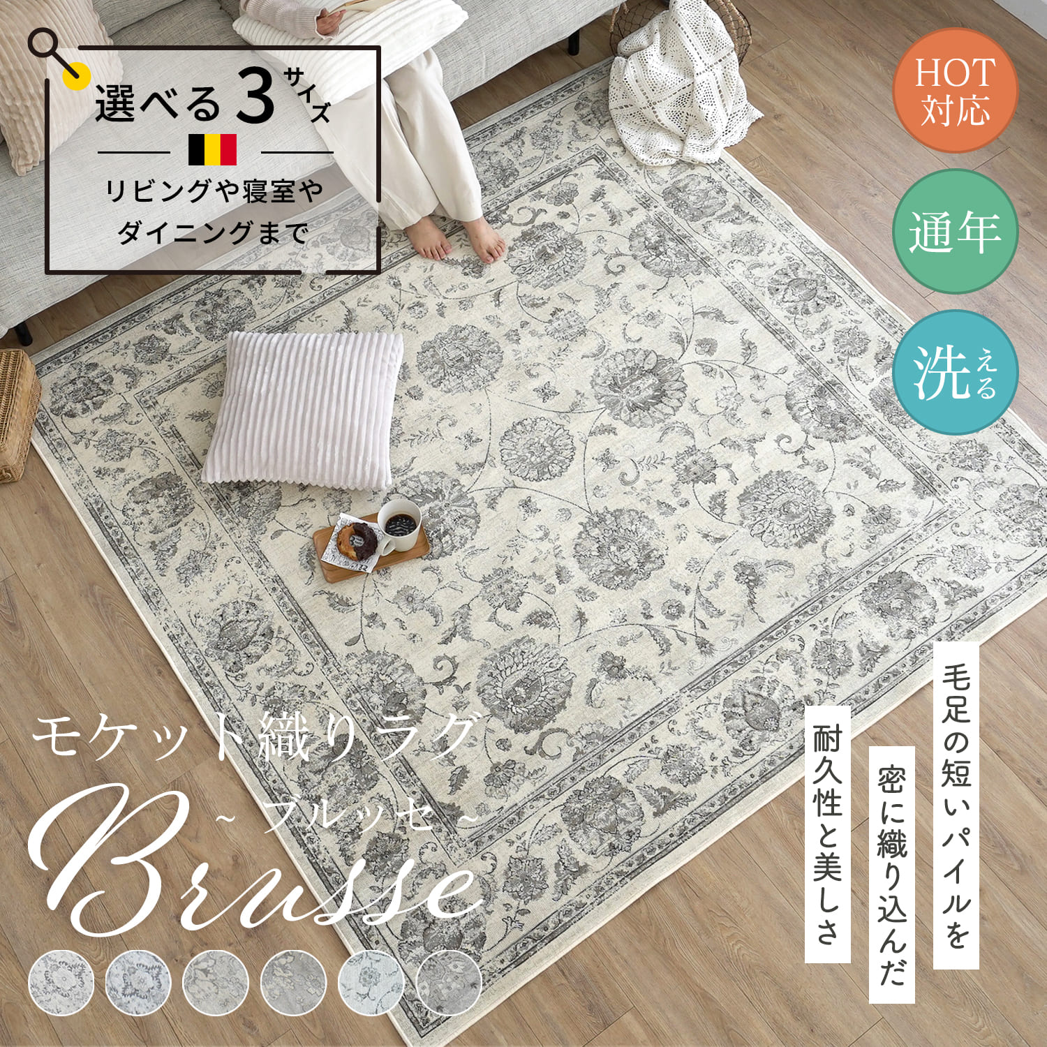 カーペット ブルッセ ラグ ラグカーペット 135×195 195×195 195×250 1枚 モケット織り 綿 レーヨン 不織布 床暖対応 ホットカーペット対応 オールシーズン 通年 新生活 洗える おしゃれ アンティーク 韓国 北欧 スミノエラグ 送料無料 新作商品 NEW [CLT] 13,490円