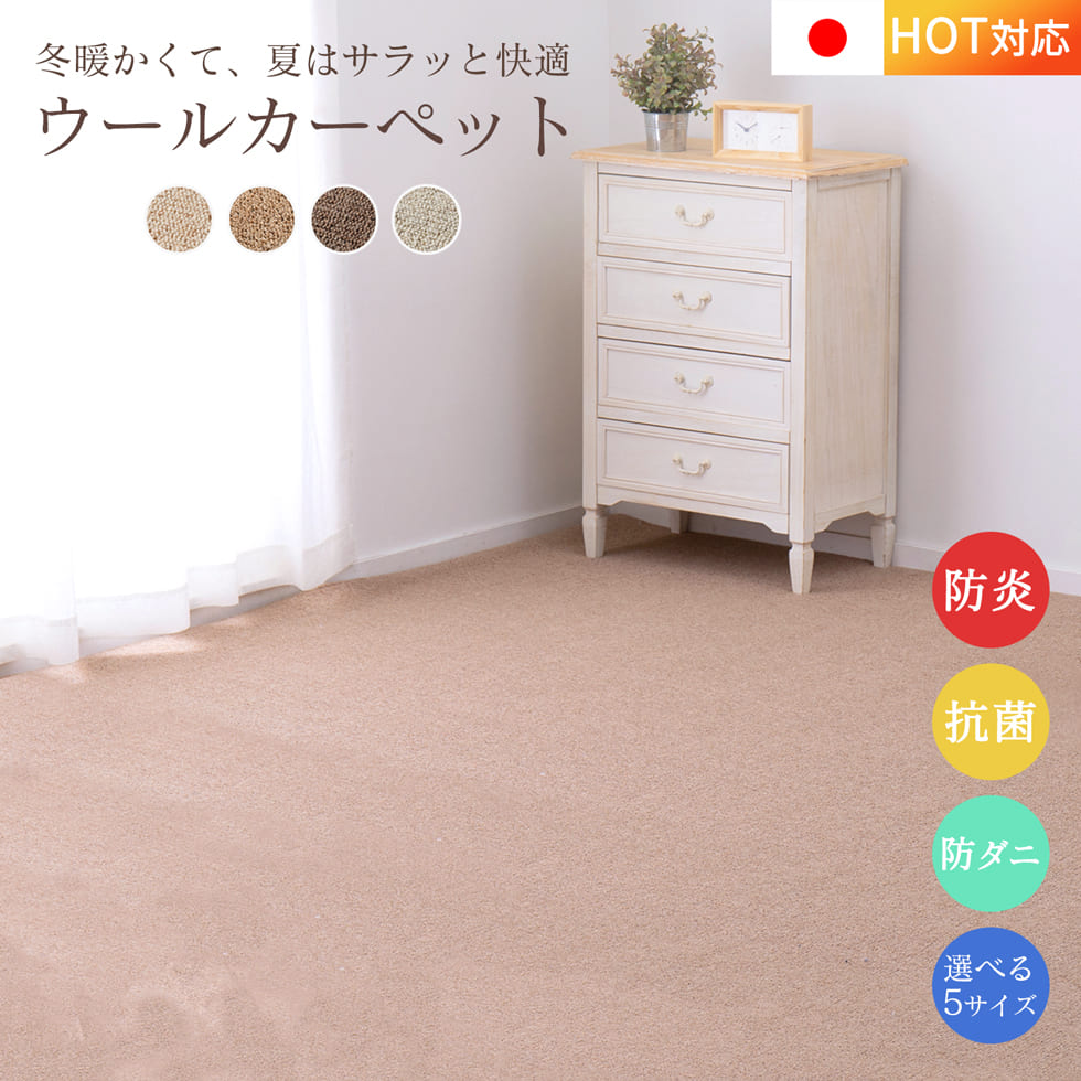 カーペット ラグ カーペットラグ 176×261cm 261×261cm 261×352cm 352×352cm 352×440cm 1枚 ウール 羊毛 抗菌加工 防ダニ加工 防炎機能 床暖房対応 ホットカーペット対応 新生活 洗える おしゃれ インテリア 韓国 北欧 モダン 萩原 送料無料 新作商品 NEW [CLT]
