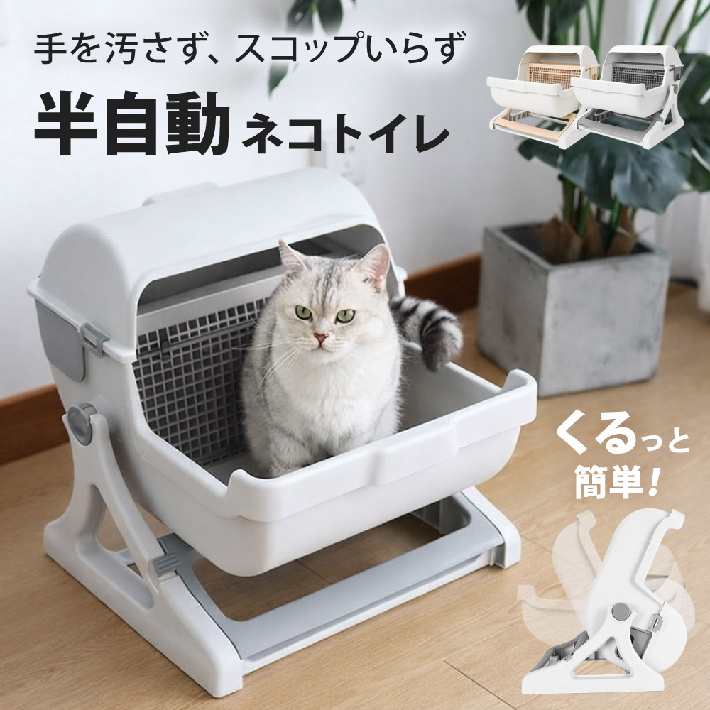 SunRuck 半自動猫用トイレ SR-ACT01の製品写真