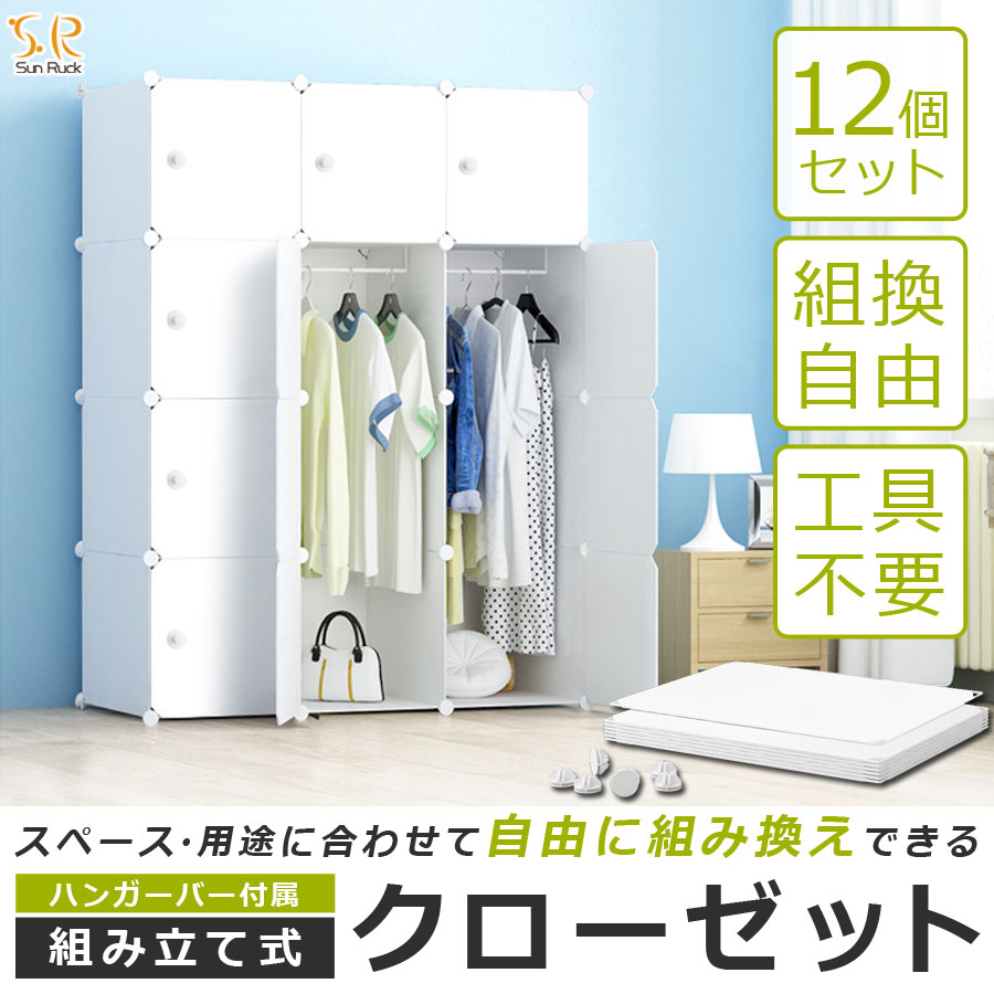楽天市場 30日限定p5倍 収納ボックス 組み立て式 自由自在 クローゼット ハンガーポール付き 軽量 収納 プラスチック 扉付き フタ付き 衣装ケース 衣類ケース 収納ケース 収納ラック 棚 ワードローブ 新生活 一人暮らし おしゃれ Sunruck サンルック Sunruck Direct