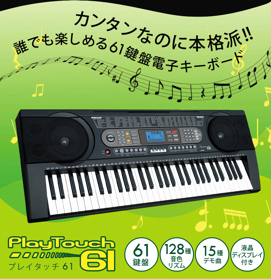 人気絶頂 クーポンで500円off 電子キーボード 61鍵盤 電子ピアノ 楽器 タッチレスポンス 録音 ヘッドホン対応 練習 音楽 初心者 子供 子ども 男の子 女の子 大人 プレゼント Sunruck サンルック Playtouch61 プレイタッチ61 Sr Dp03w 高知インター店