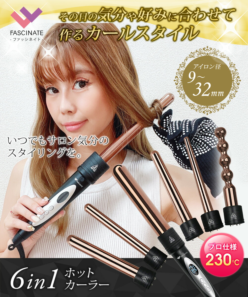 箱アウトレット カールヘアアイロン 6in1 9 32mm 1年保証 カール ヘアアイロン Max230 プロ仕様 コテ カールアイロン 巻き髪 ウェーブアイロン ヘアーアイロン コテヘアアイロン 美容家電 6イン1 ホットカーラー Sunruck Fascinate Fn Kf0 6p Deerfieldtwpportage Com