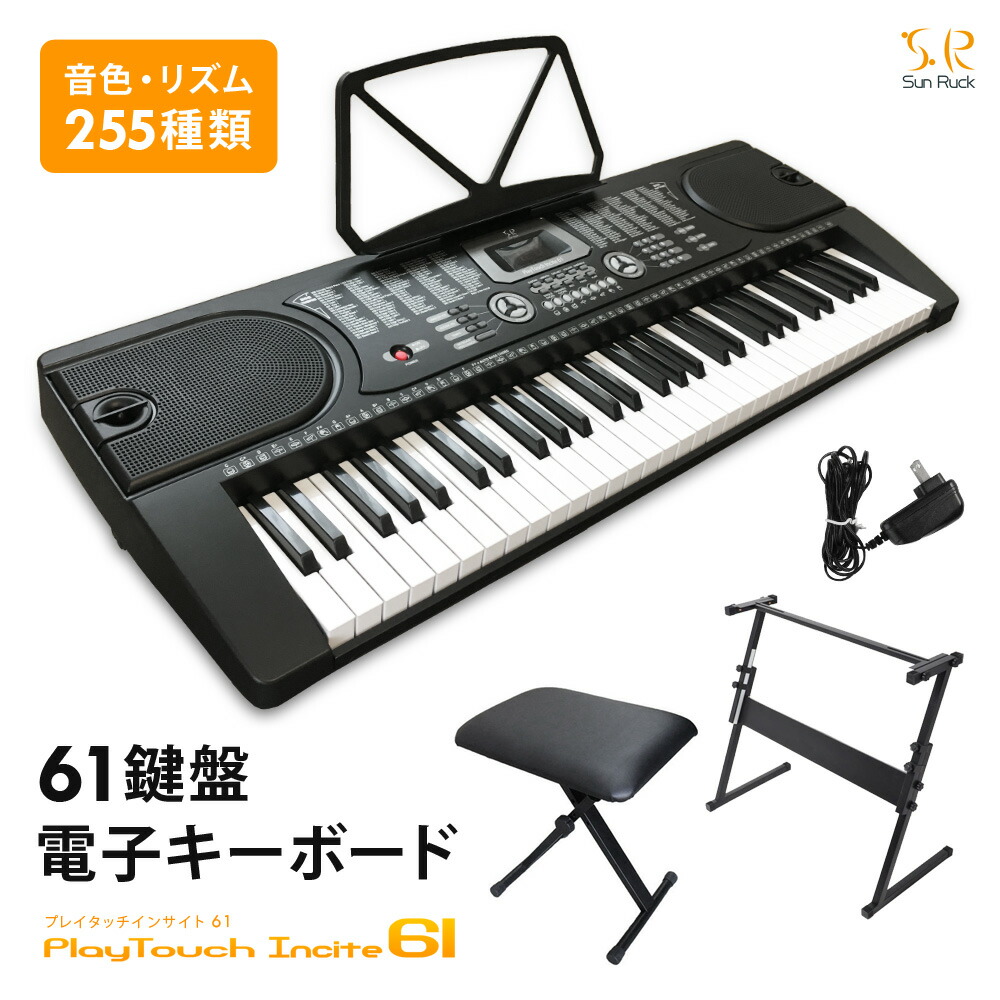 電子キーボード 新学期 練習 電子ピアノ 音色 リズム 伴奏 練習 電子ピアノ 楽器 電子楽器 音楽 初心者 大人 子供 子ども キッズ 入学祝い 新学期 クリスマス プレゼント 玩具 電子キーボード イス スタンドセット 61鍵盤 3点セット 届いてすぐ使える 初心者 入門用 電子