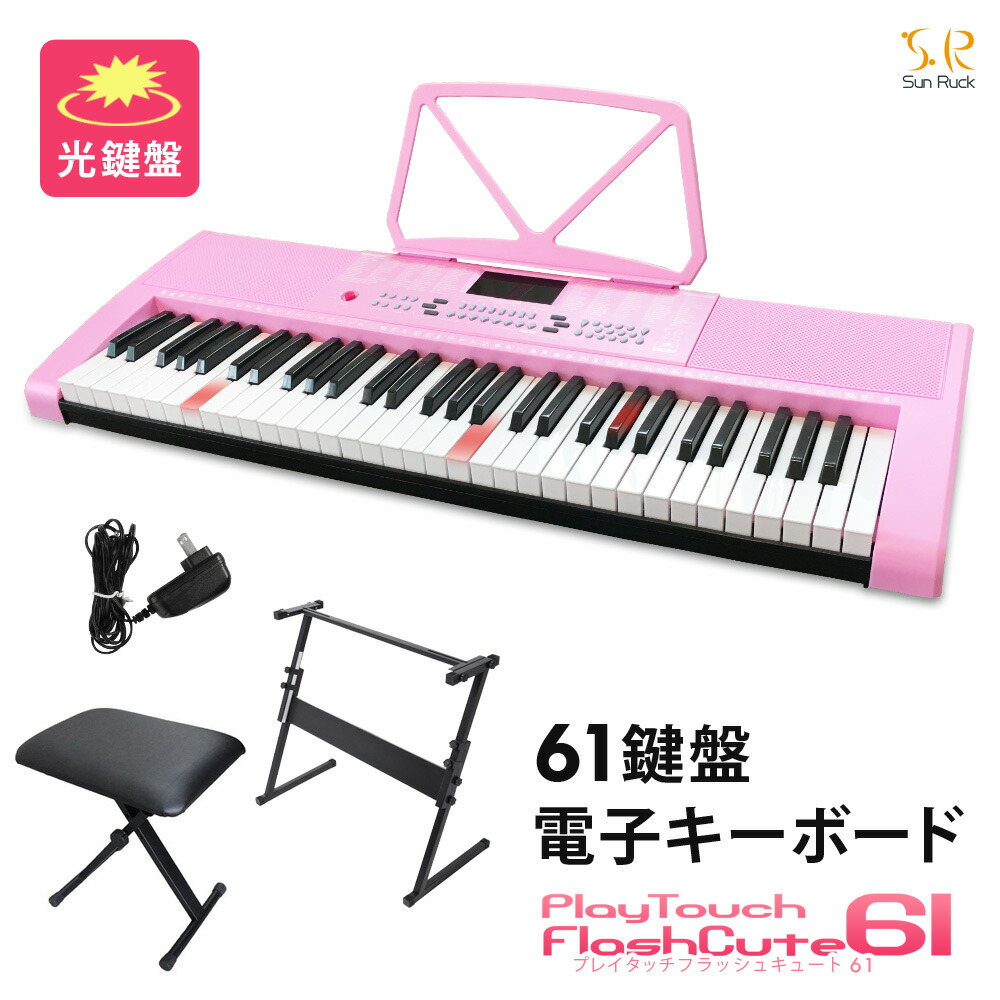 クーポンで1 000円off 電子キーボード 大人 Sunruck イス スタンドセット 61鍵盤 3点セット 届いてすぐ使える 子供 光る鍵盤 発光キー 初心者 入門用 電子ピアノ 入門セット 楽器 練習 音楽 子供 大人 可愛い かわいい ピンク プレゼント Sunruck サンルック Sr Dp07 クーポンで1 000円off 電子キーボード 大人 Sunruck イス スタンドセット 61鍵盤 3点セット 届いてすぐ使える 子供 光る鍵盤 発光キー 初心者 入門用 電子ピアノ 入門セット 楽器 練習 音楽 子供 大人 可愛い かわいい ピンク プレゼント Sunruck サンルック Sr Dp07
