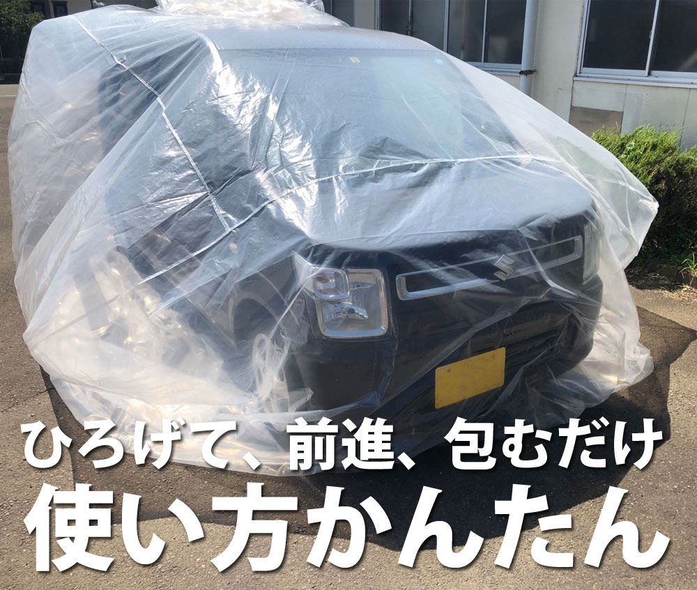 楽天市場 期間限定6970円 5980円 車用 浸水対策カバー W600 D35 H250cm ボディカバー 浸水防止カバー 自動車カバー 普通乗用車 軽自動車 乗用車用 水害対策 浸水対策 冠水対策 洪水対策 水没対策 防水 袋 防災用品 カー用品 Sun Ruck サンルック Sr Fp01 Sunruck