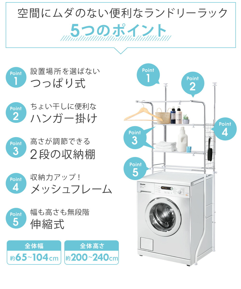 ランドリーラック 突っ張り 幅伸縮 高さ伸縮 縦型 Sunruck 洗濯機ラック サンルック Sr Lr010 おしゃれ ランドリー収納 新生活 洗濯機収納 2段 サニタリーラック 可動棚 スリム ハンガーバー付 物干し 省スペース 収納 収納棚 爆安プライス 61 割引 Rialto23b At