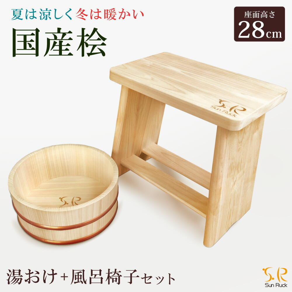 楽天市場】風呂椅子 【2点セット】ひのきの風呂椅子 + さわらの