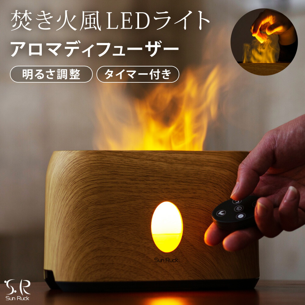 アロマディフューザー 3D炎ガジェット LEDライト 焚火風 タイマー 