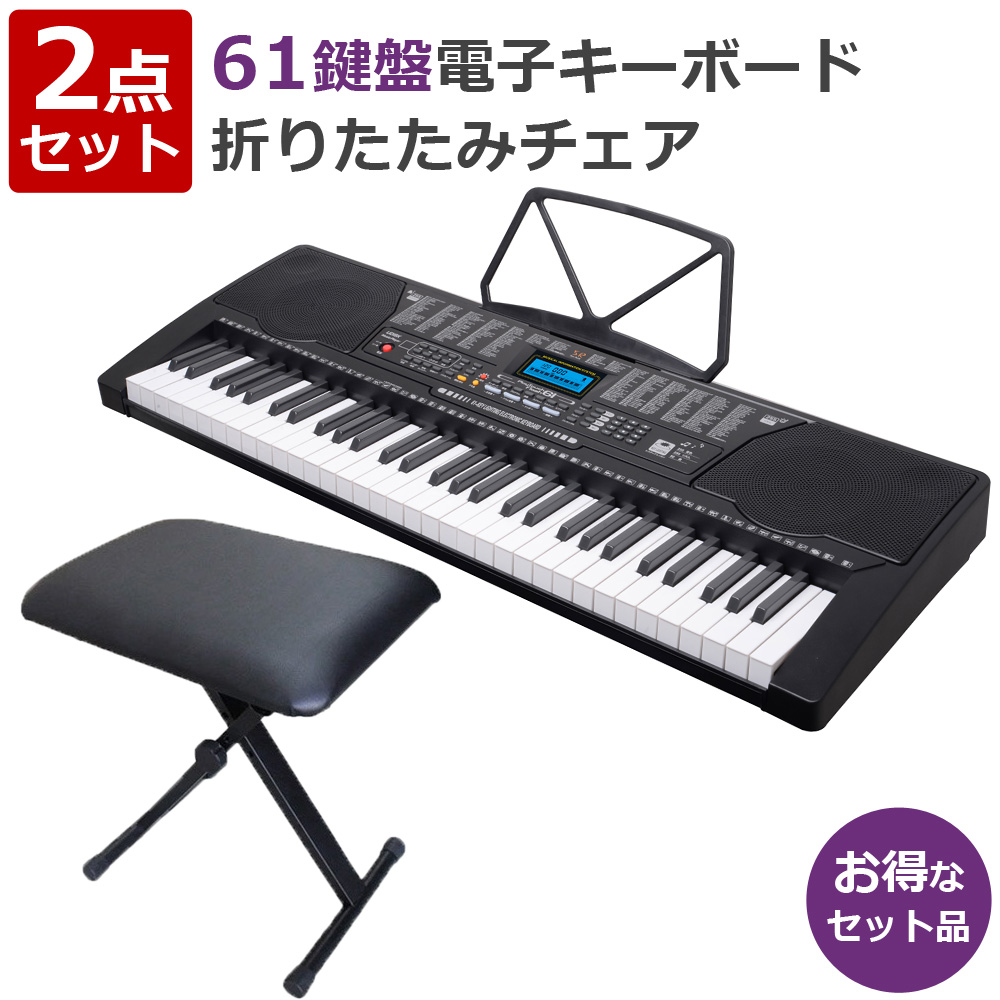 楽天市場】【公式】 電子キーボード 61鍵盤 キーボードチェア