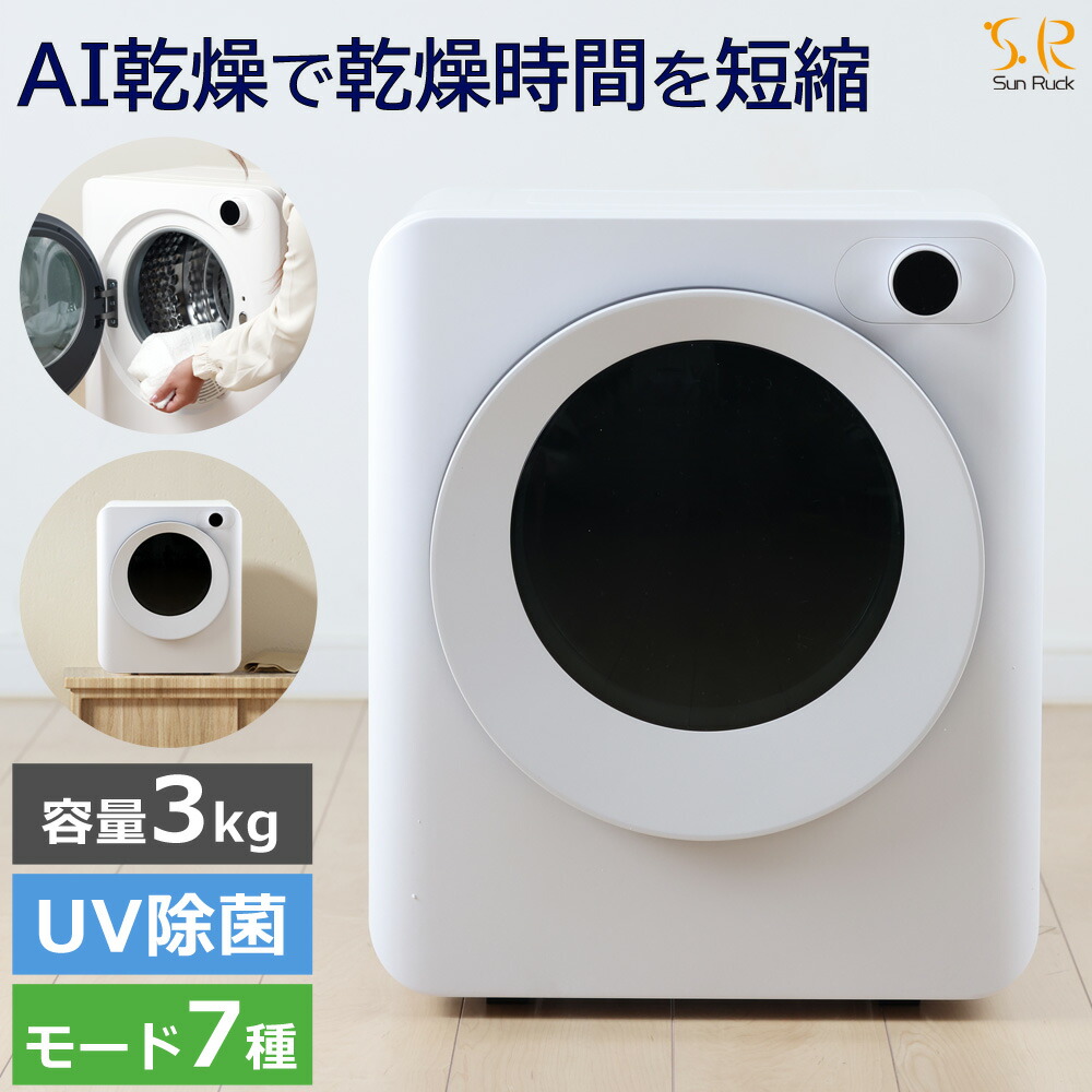 SunRuck 乾きくん 衣類乾燥機 SR-ASMN205 ホース&フィルター付 楽天市場】【公式】【180日延長保証】【レビュー特典付】 小型