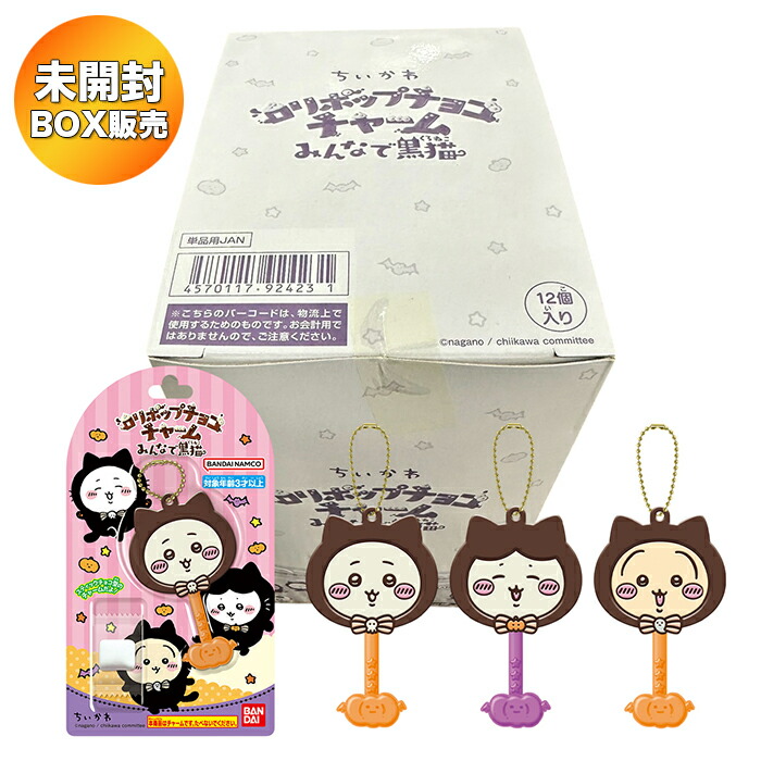 ちいかわ ステッカー BOX 箱 コンプリート まとめ売り 楽天市場】【BOX】 ちいかわ ダイカットステッカーセット5 20個