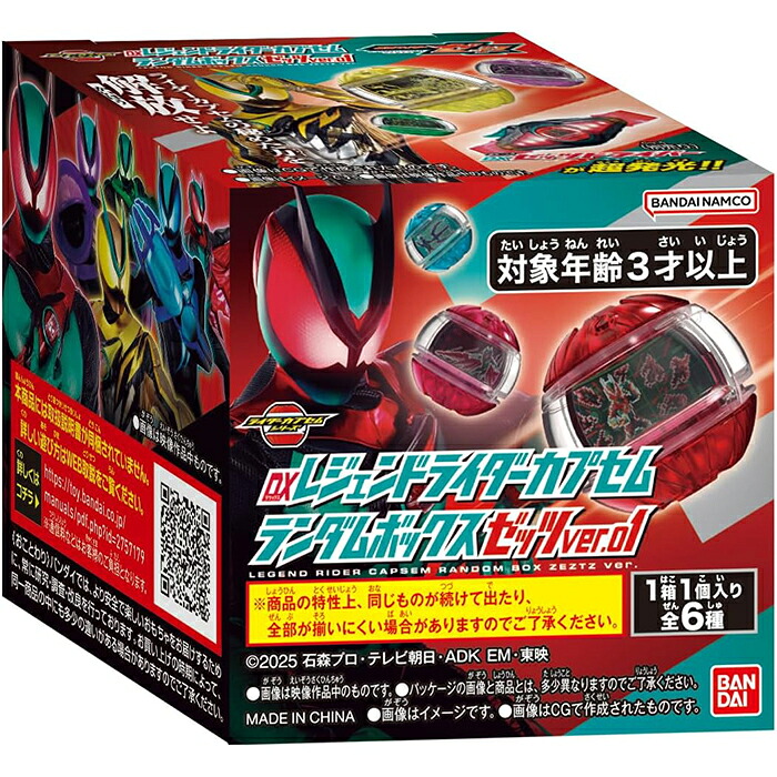 【BOX】 仮面ライダーゼッツ DXレジェンドライダーカプセムランダムボックス ゼッツver.01 6個入りBOX ｜【予約 2026/5/2】入荷次第出荷 ｜ 未開封 BOX