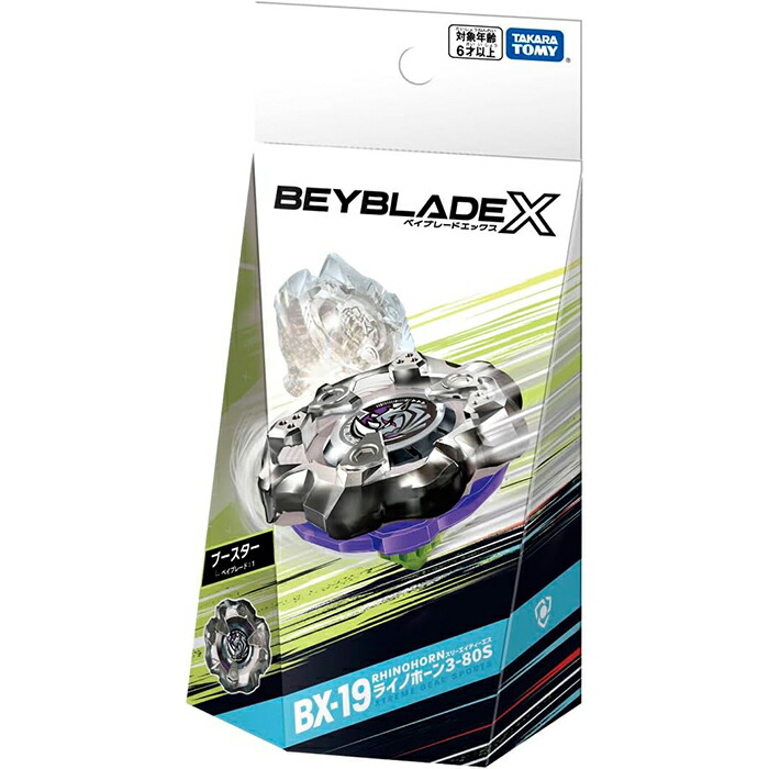 楽天市場】【全3種 コンプリート セット】 BEYBLADE X