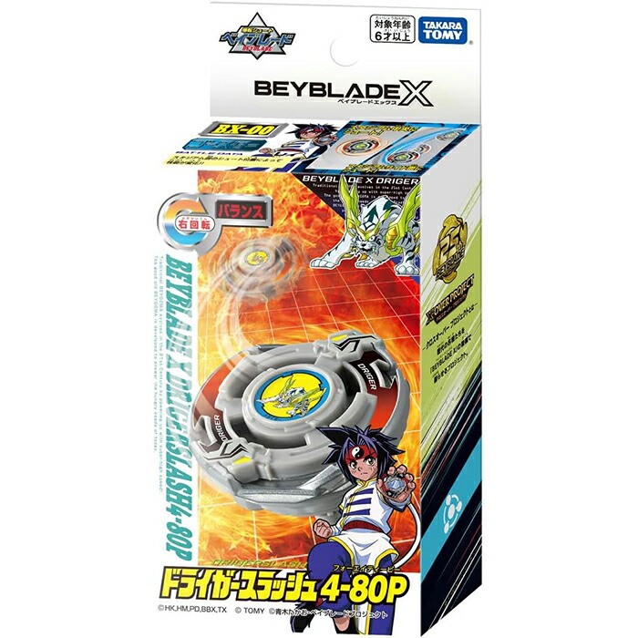 タカラトミー ベイブレードX CX-00 ペガサスブラスト　2個セット BEYBLADE X ベイブレードエックス CX-07 スターター ペガサスブラスト