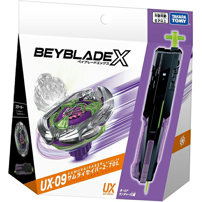【匿名発送】BEYBLADE X CX-07 スターター ペガサスブラストATr BEYBLADE X ベイブレードエックス CX-07 スターター ペガサス