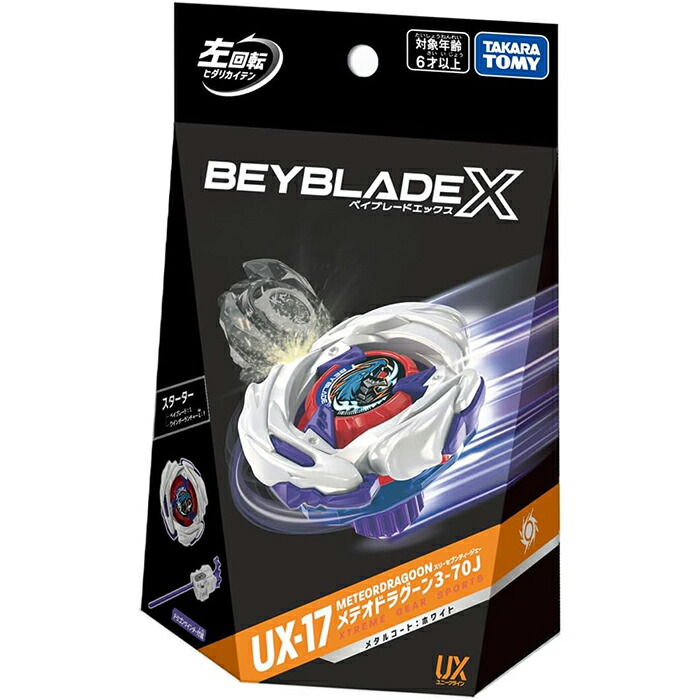 楽天市場】BEYBLADE X ベイブレードX BX-46 バトルエントリーセット