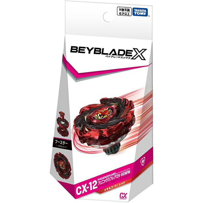 楽天市場】BEYBLADE X ベイブレードX BX-46 バトルエントリーセット
