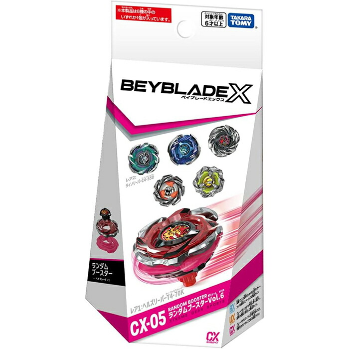 楽天市場】【全3種 コンプリート セット】 BEYBLADE X ベイブレードX
