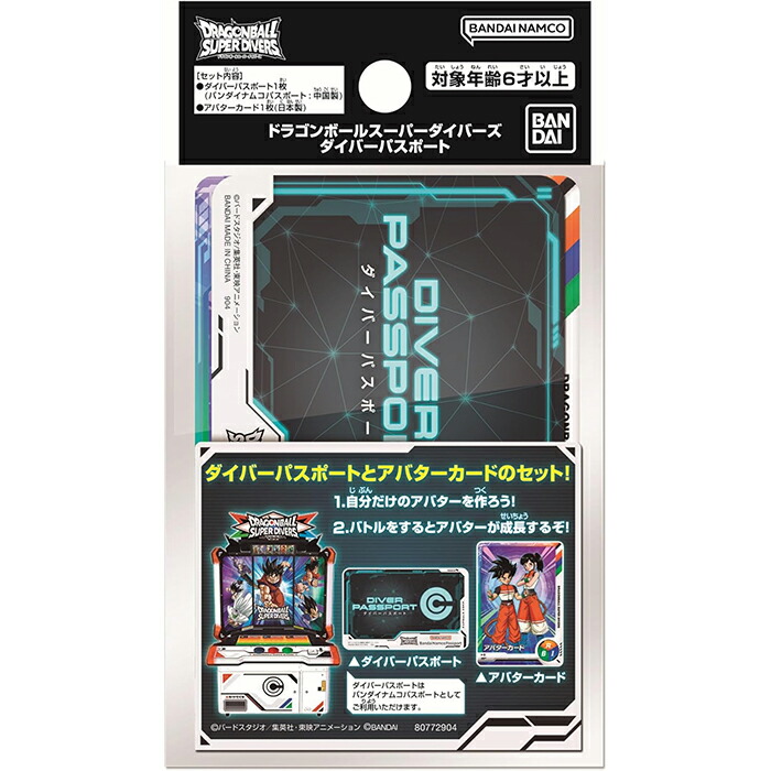 楽天市場】ドラゴンボールスーパーダイバーズ ダイバーパスポート