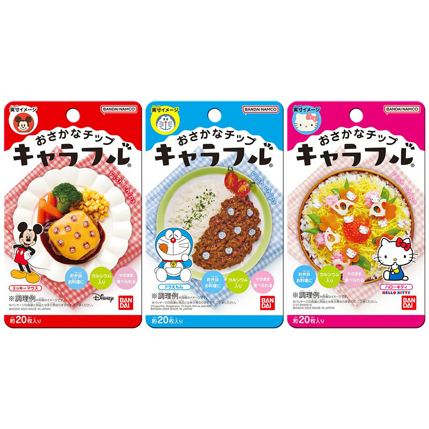 キャラフル おさかなチップ 3種セット 各1袋 アソートセット ミッキーマウス ドラえもん ハローキティ ｜ キャラ弁 ふりかけ 運動会 キャラクター チップ お弁当グッズ キティちゃん グッズ サンリオ ご飯に入れる栄養素 御飯の友 キティちゃんグッズ 美味しいふりかけ画像