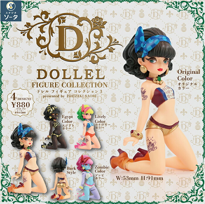 DOLLEL FIGURE COLLECTION ボックス版&カプセル版セット 楽天市場】DOLLEL FIGURE COLLECTION 2 カプセル版 【全4種