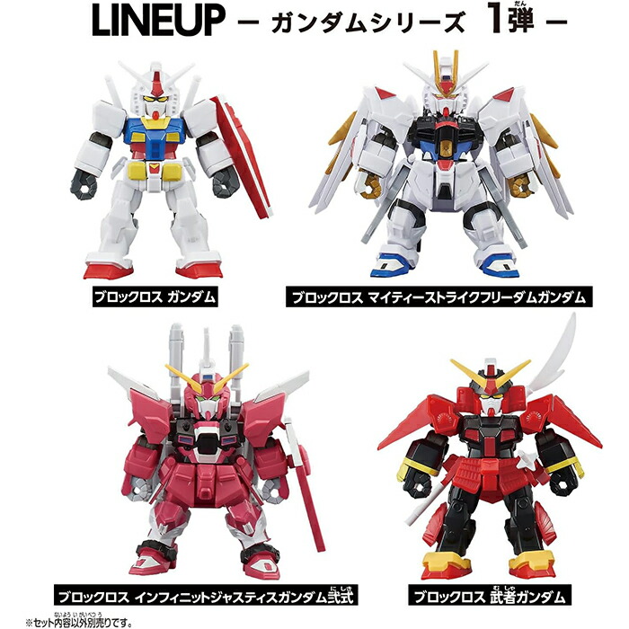 【4種セット】ブロックロス ガンダムシリーズ ガンダム / インフィニットジャスティスガンダム弐式 / マイティストライクフリーダムガンダム / 武者ガンダム ｜ BLOCKCROSS バンダイ BAMDAI 組み立て式 フィギュア画像