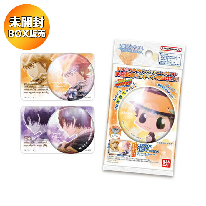 楽天市場】送料無料 BANDAI 彩光キラキラカンバッジコレクション