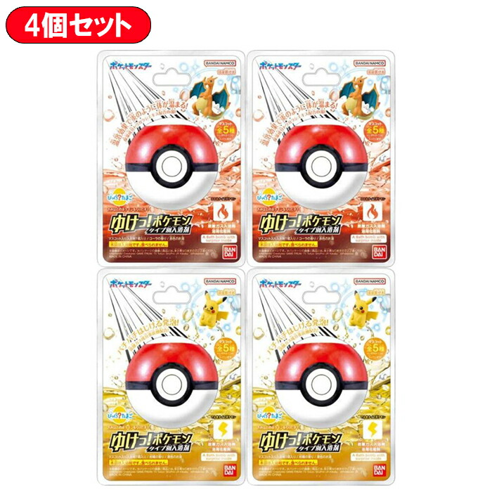 ポケットモンスター　ゆけっ！ポケモンタイプ別入浴剤 びっくらたまご ゆけっ！ポケモン タイプ別入浴剤│ライフ