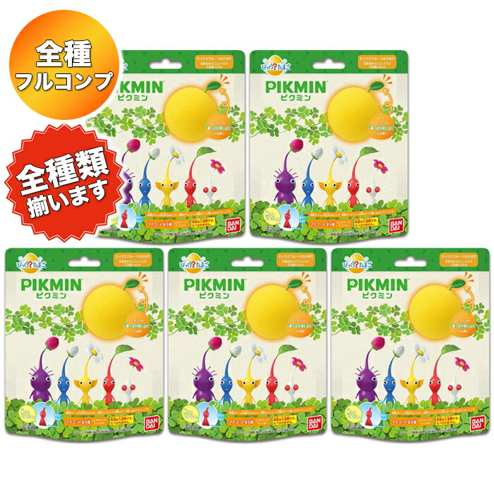 楽天市場】ピクミン グッズ 公式 バスボール 第2弾 NEW 消しゴム
