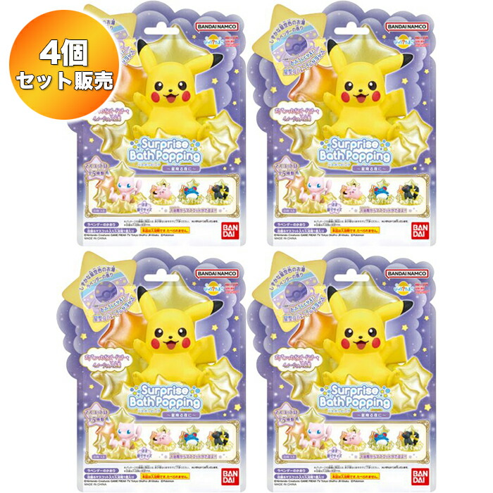 楽天市場】【5個セット】 びっくらたまご ポケットモンスター