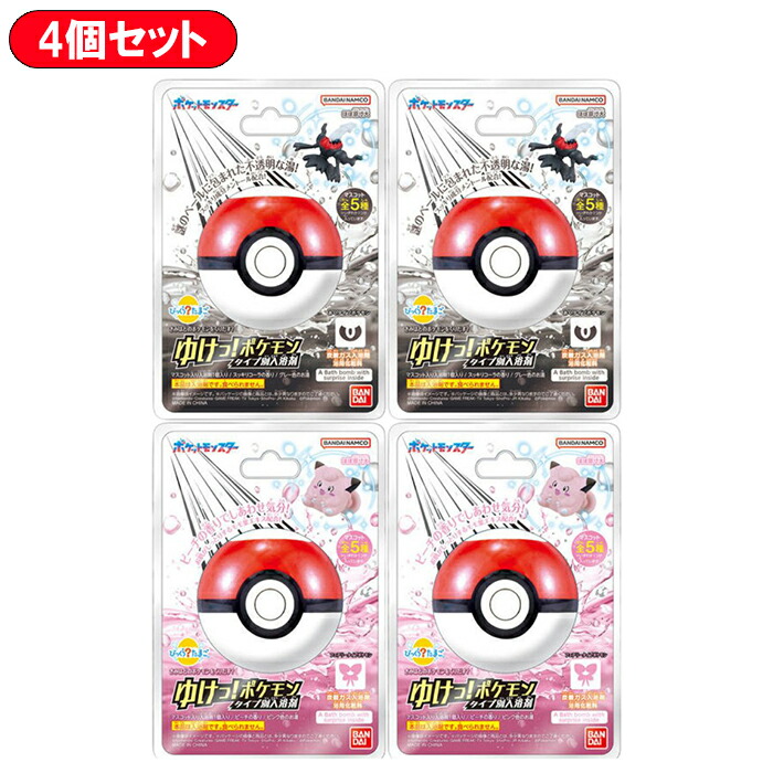 ポケモン　びっくらたまご　入浴剤　9個セット Amazon | 【4個セット】びっくらたまご ゆけっ！ポケ.モン