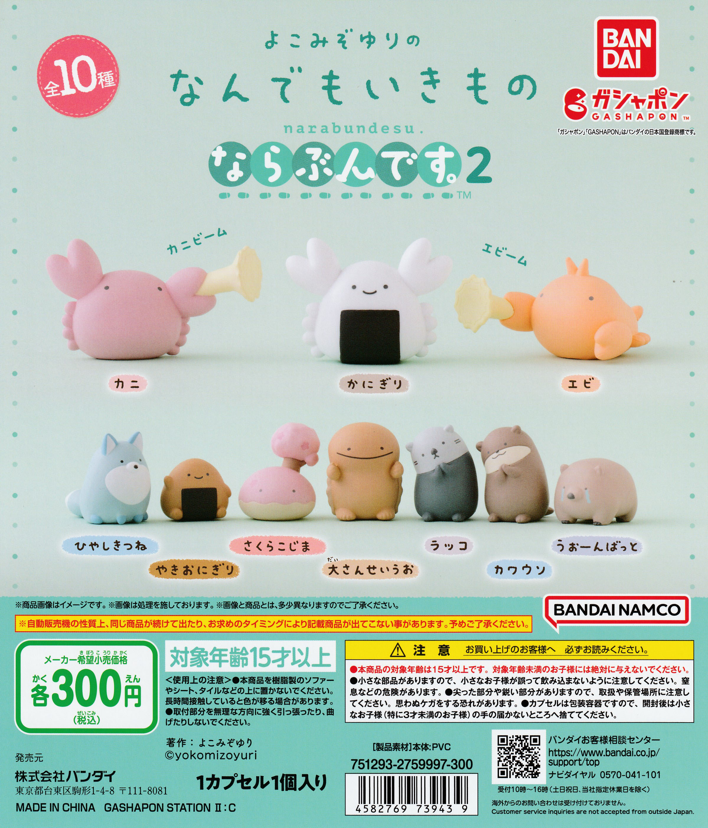 楽天市場】カプセリウム パンどろぼう 【全3種 コンプリート