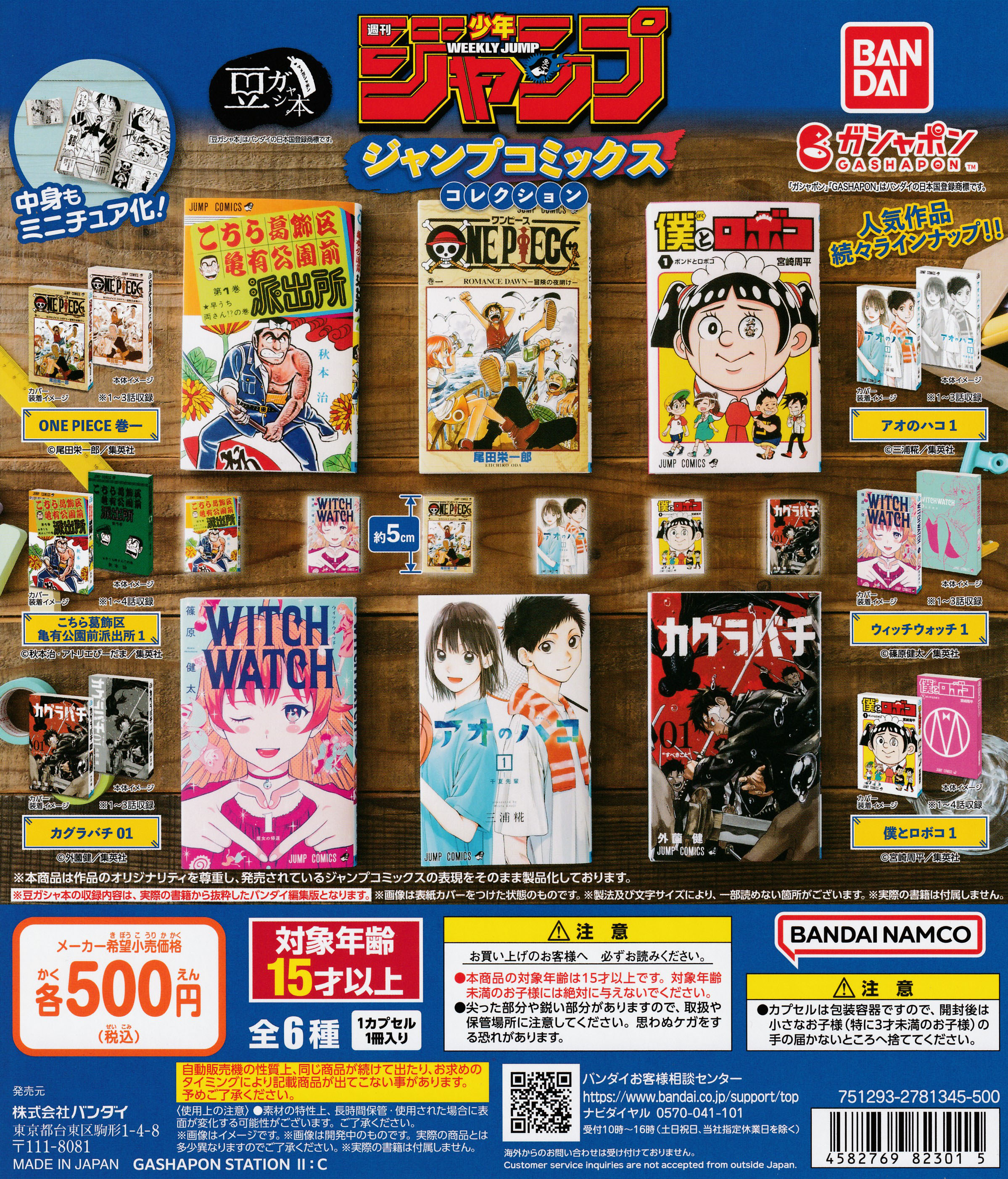 楽天市場】豆ガシャ本 「週刊少年ジャンプ ジャンプコミックス