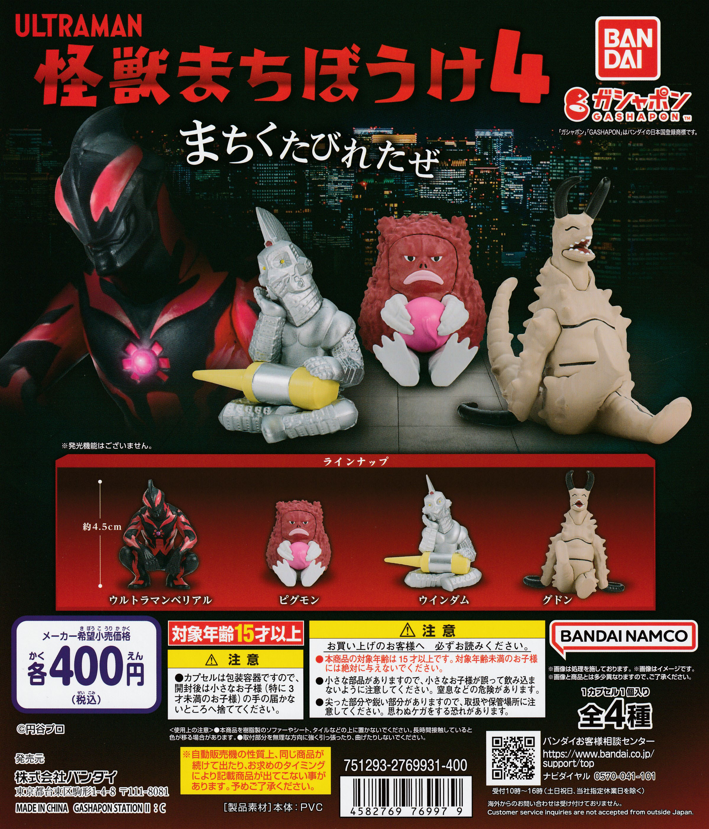 楽天市場】＠CTION HEROES ウルトラマン 【全4種 コンプリート