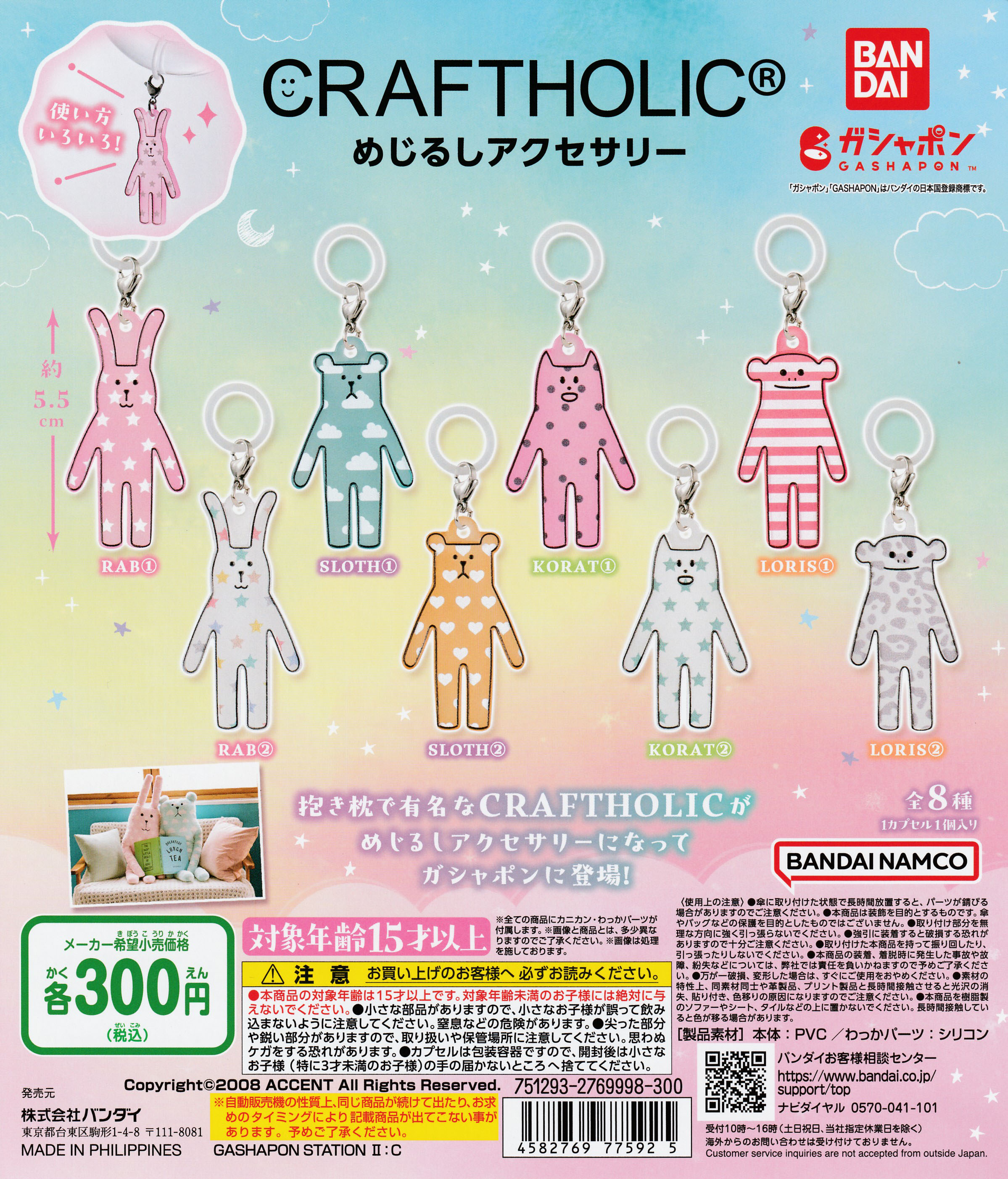 楽天市場】にほんのおかし めじるしアクセサリー ～春～ 【全6種