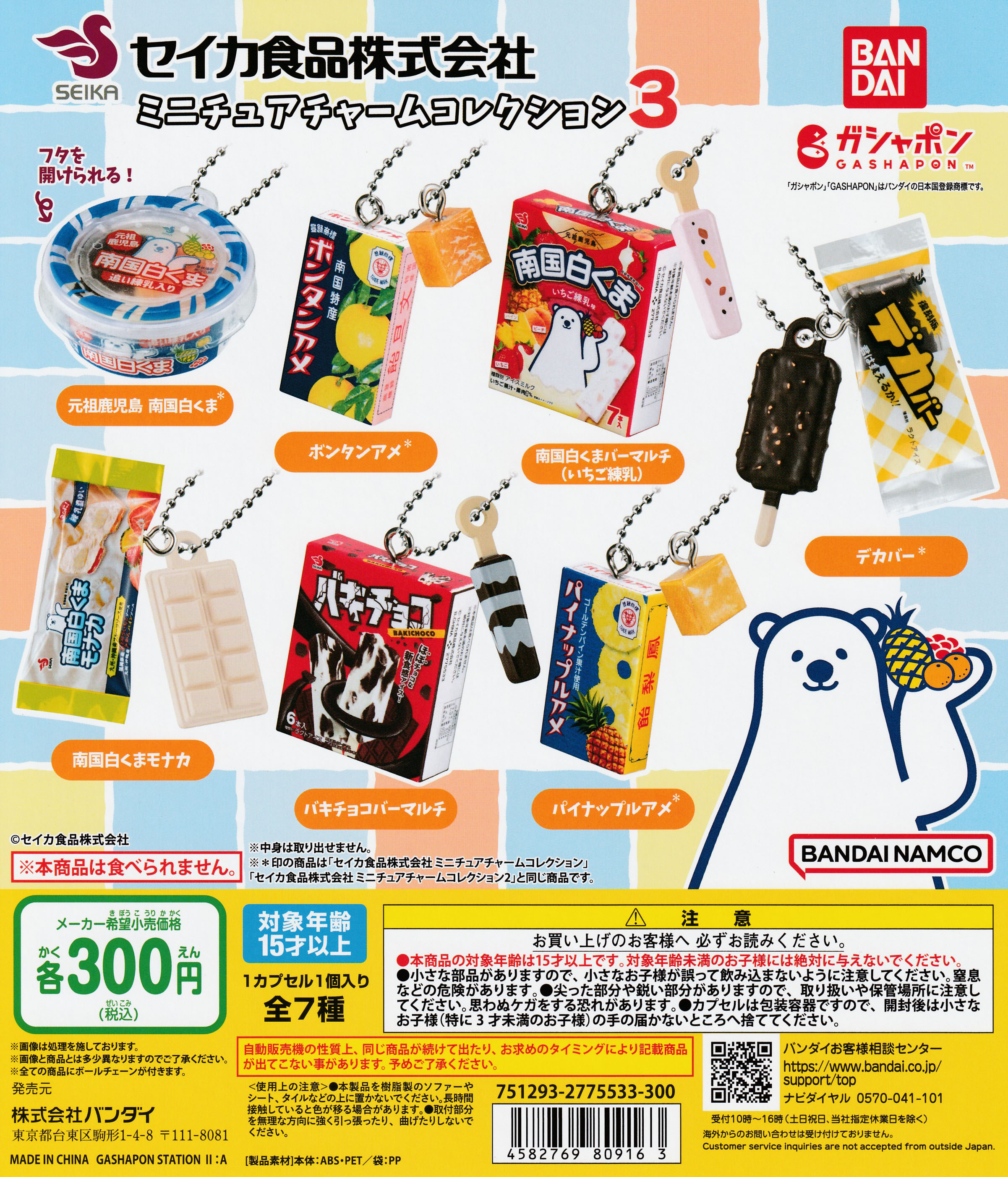 楽天市場】森永乳業 アイスミニチュアコレクション4 【全5種