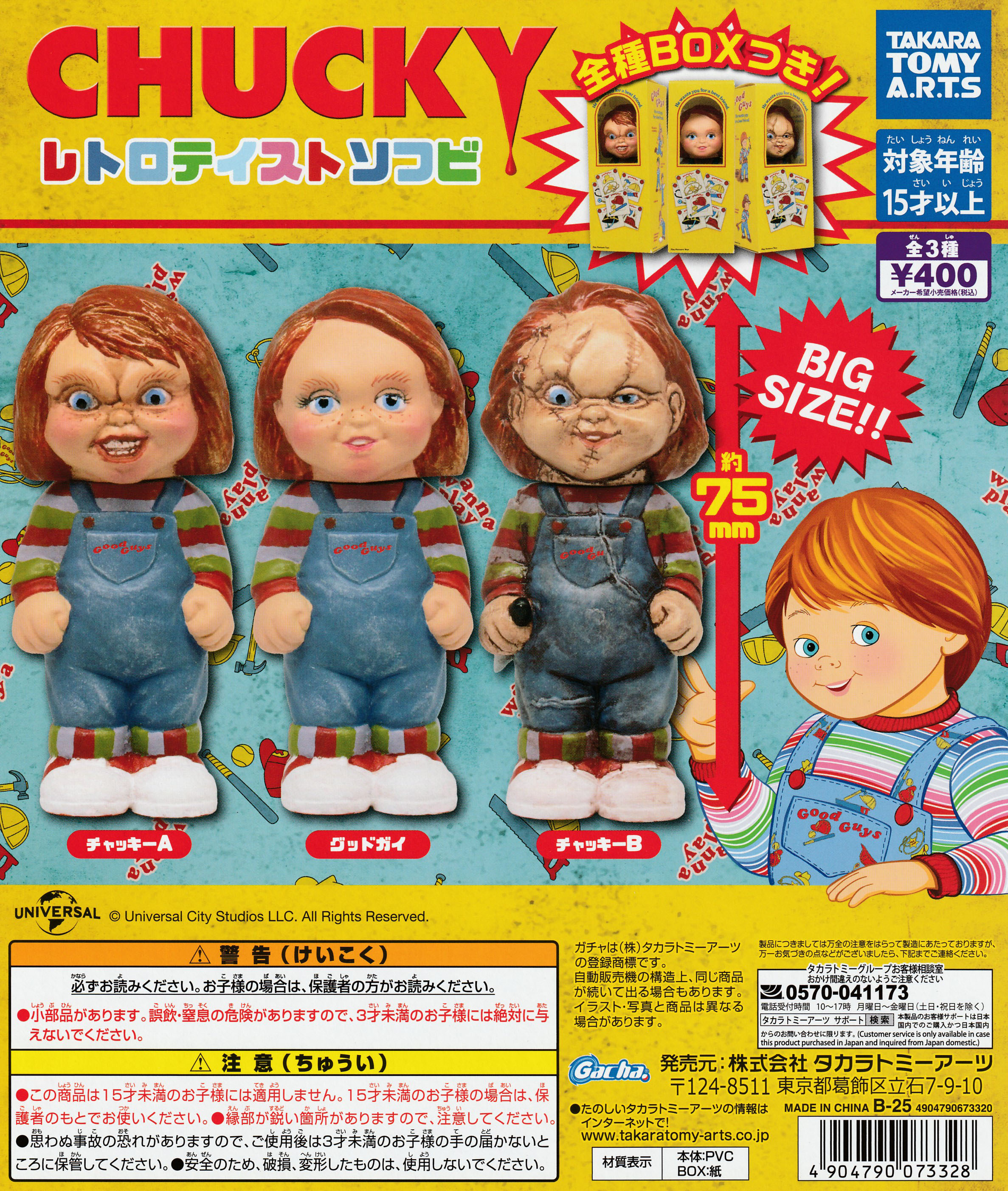 チャッキー フィギュア 2体セット チャイルドプレイ CHUCKY