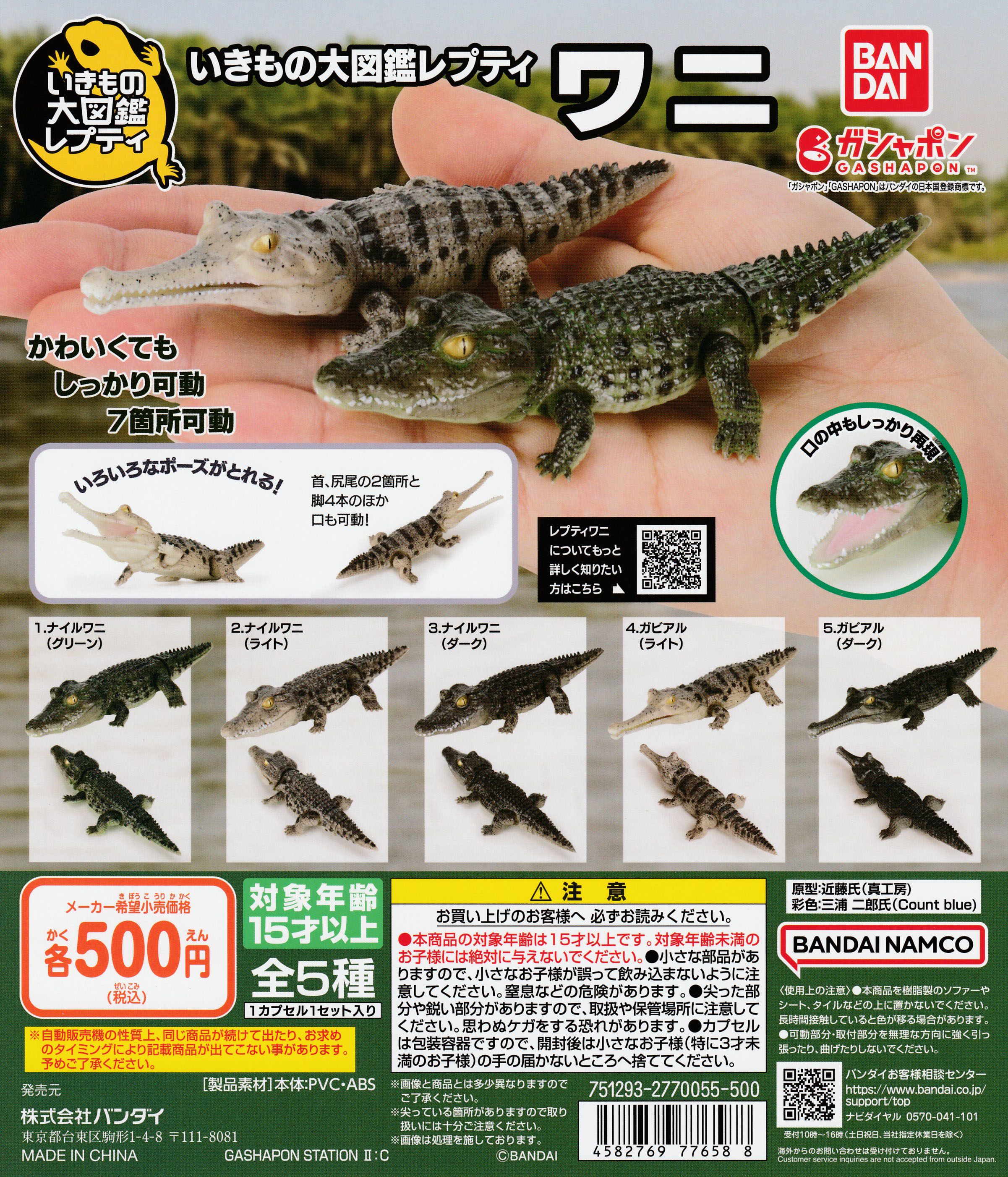 いきもの大図鑑アドバンス　カメ02 全4種　イシガメ 　フィギュア　ガシャポン カメを収録したガシャポンアクションフィギュア「いきもの大図鑑
